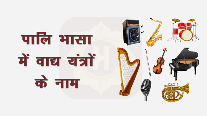 Music Instruments Name in Pali Language